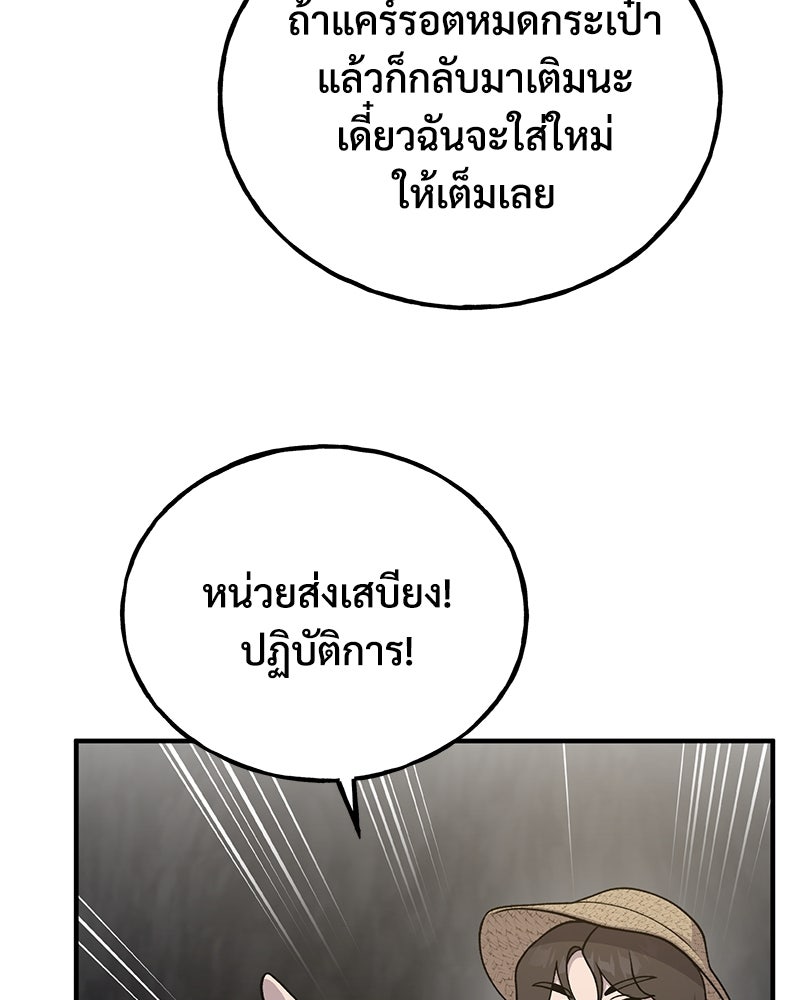 ปลูกผักพิชิตหอคอย - หน้า 71