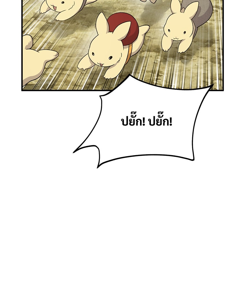 ปลูกผักพิชิตหอคอย - หน้า 73