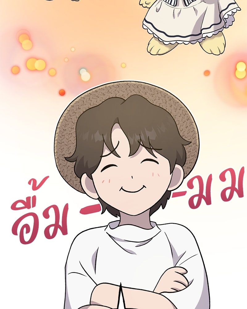 ปลูกผักพิชิตหอคอย - หน้า 79