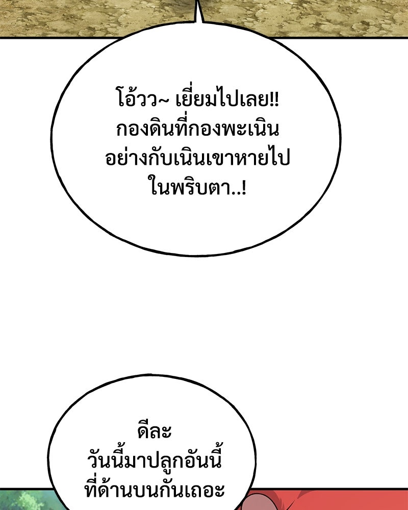 ปลูกผักพิชิตหอคอย - หน้า 8