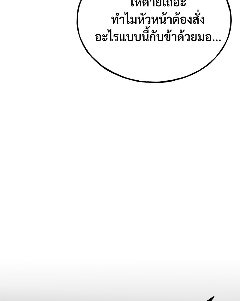ปลูกผักพิชิตหอคอย - หน้า 89