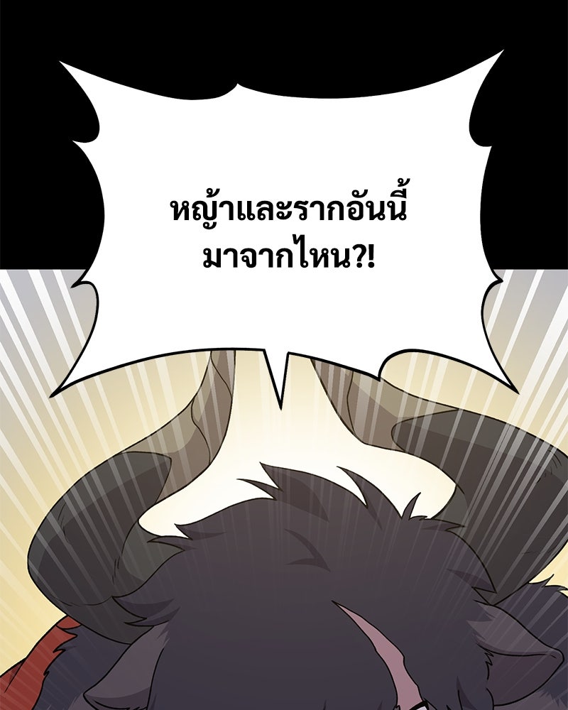 ปลูกผักพิชิตหอคอย - หน้า 91