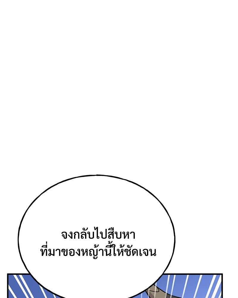 ปลูกผักพิชิตหอคอย - หน้า 136