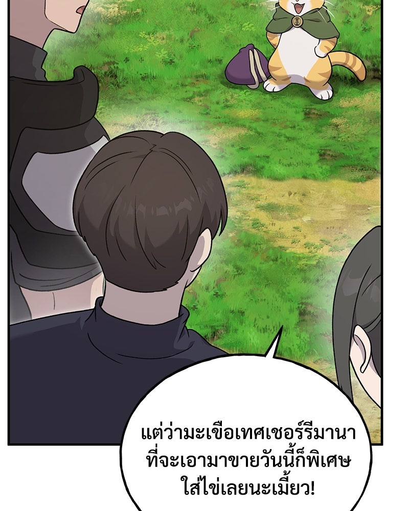ปลูกผักพิชิตหอคอย - หน้า 151