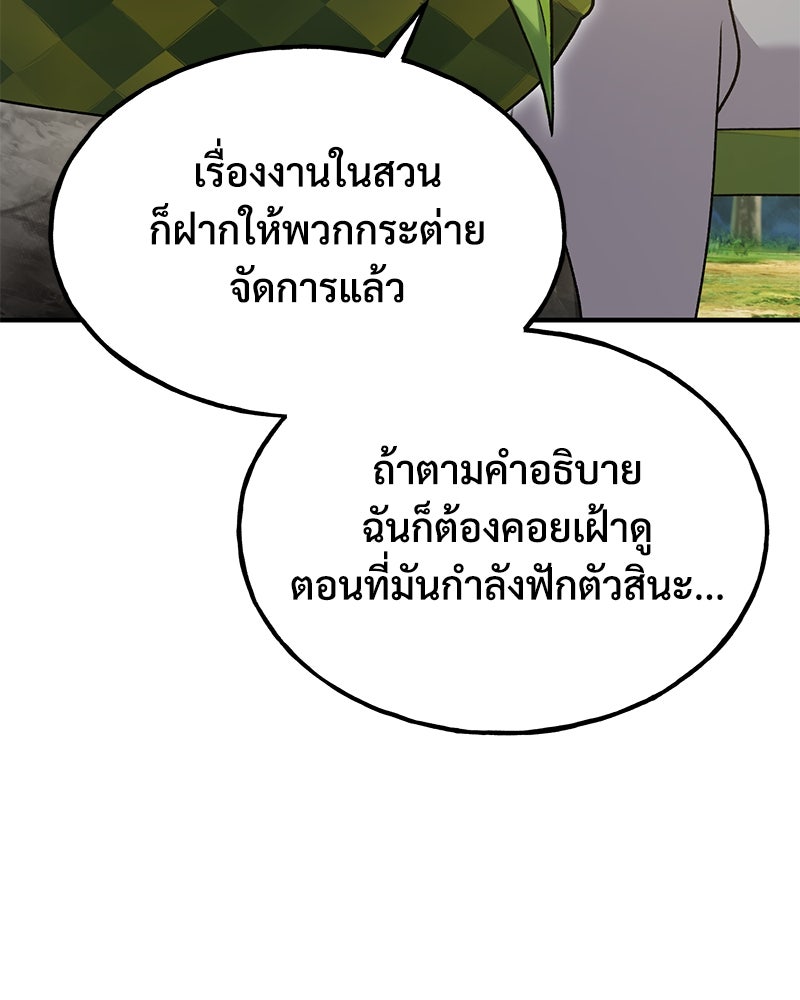 ปลูกผักพิชิตหอคอย - หน้า 32