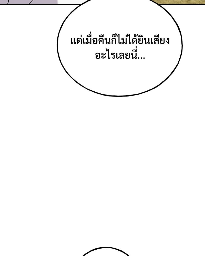 ปลูกผักพิชิตหอคอย - หน้า 5