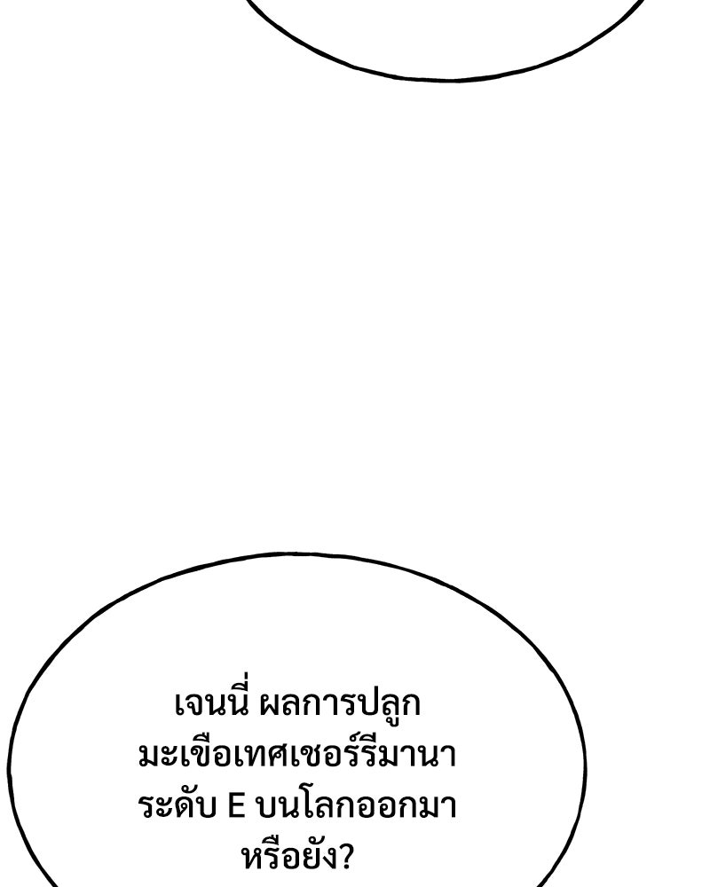 ปลูกผักพิชิตหอคอย - หน้า 166