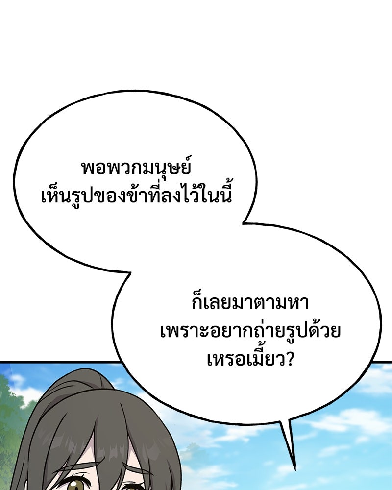 ปลูกผักพิชิตหอคอย - หน้า 3