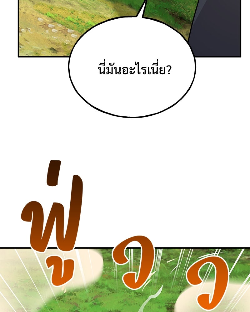 ปลูกผักพิชิตหอคอย - หน้า 73
