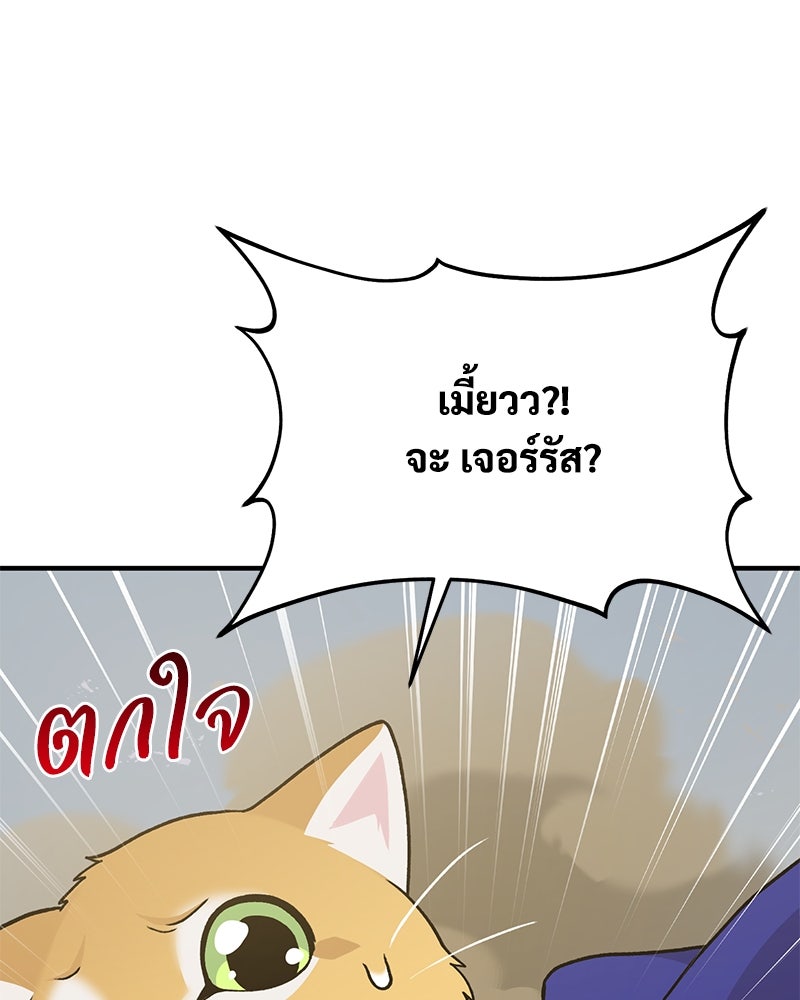 ปลูกผักพิชิตหอคอย - หน้า 85