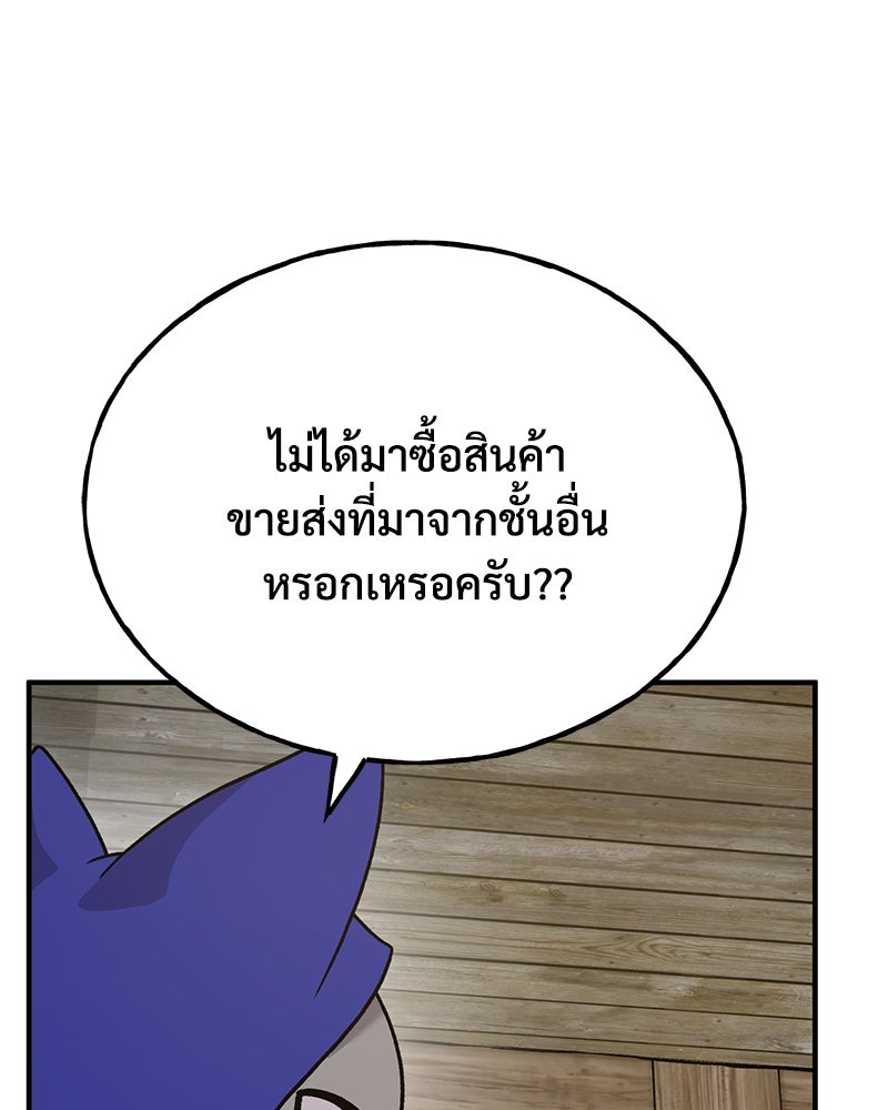 ปลูกผักพิชิตหอคอย - หน้า 29