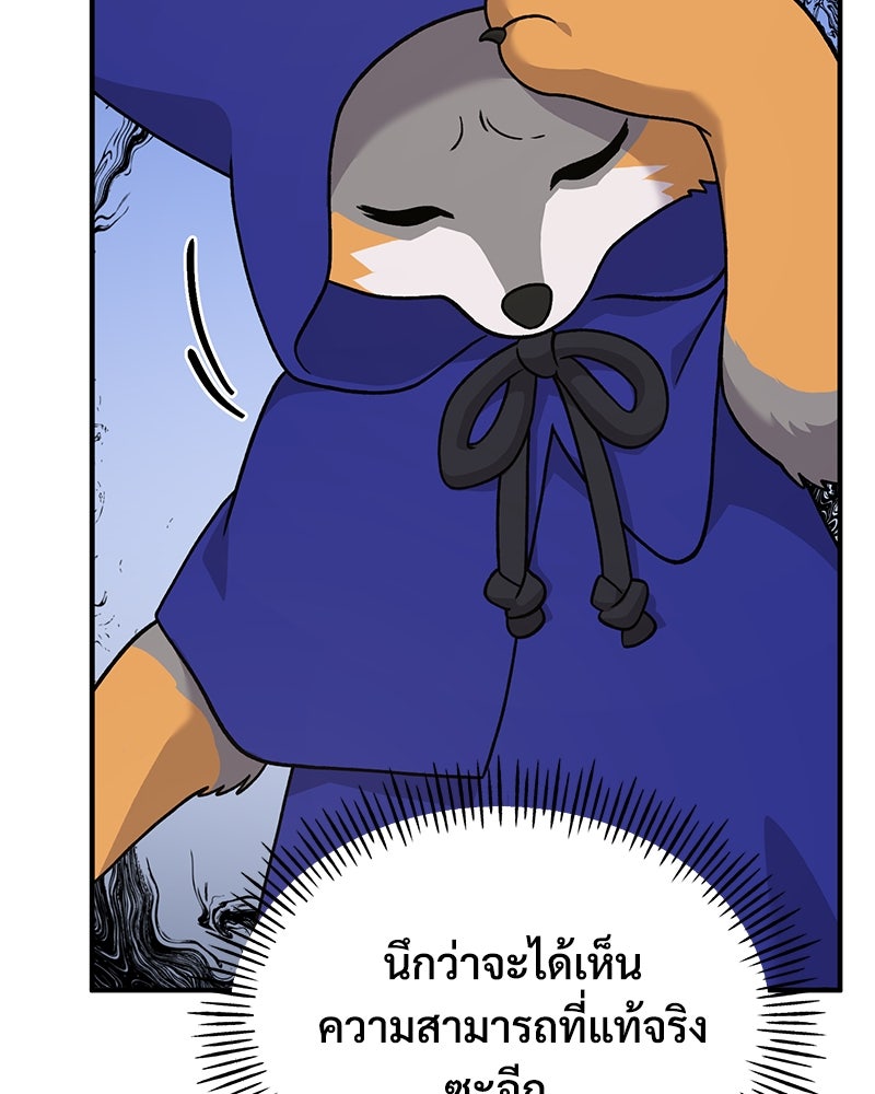 ปลูกผักพิชิตหอคอย - หน้า 32