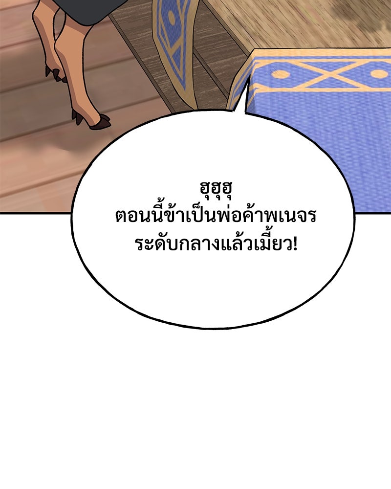 ปลูกผักพิชิตหอคอย - หน้า 5