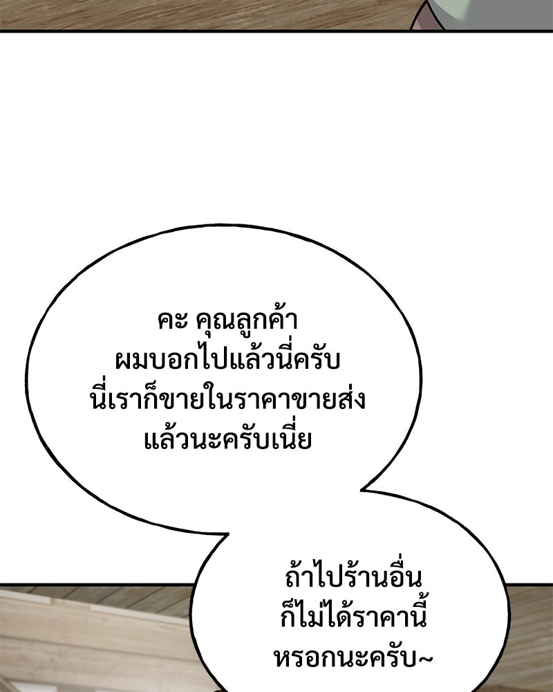 ปลูกผักพิชิตหอคอย - หน้า 63