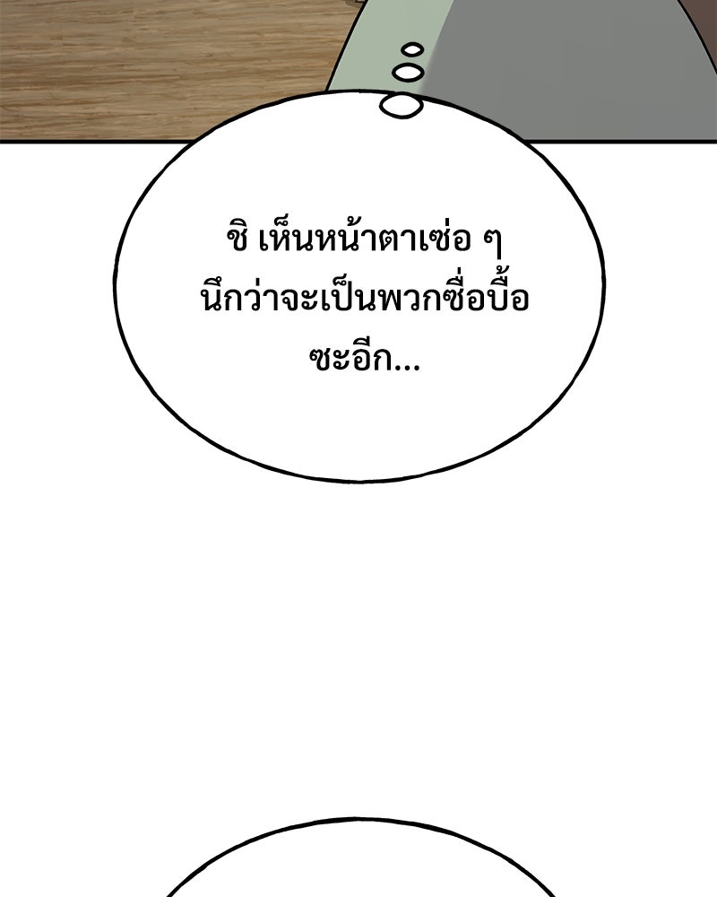 ปลูกผักพิชิตหอคอย - หน้า 72
