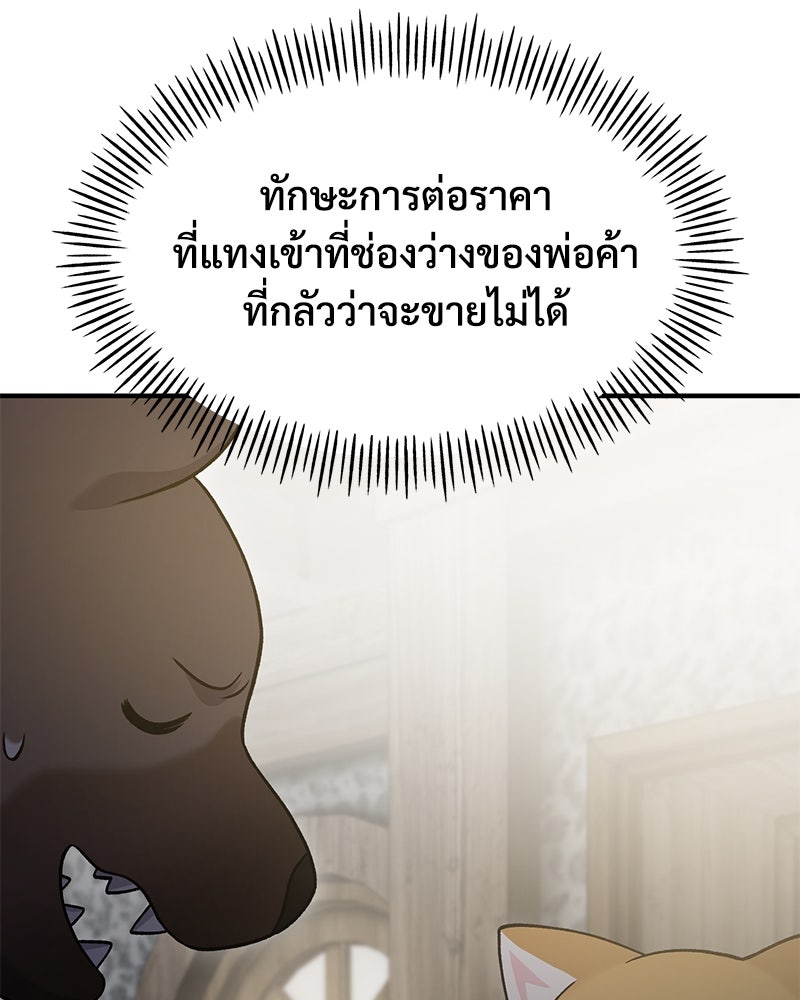 ปลูกผักพิชิตหอคอย - หน้า 77