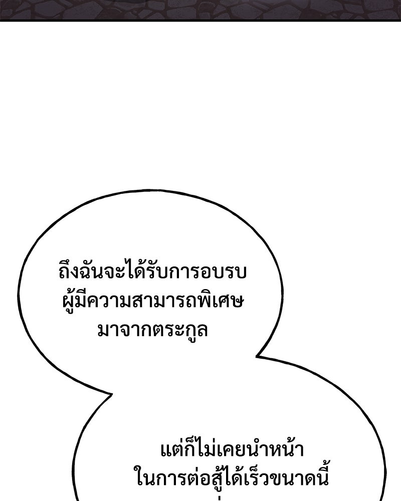 ปลูกผักพิชิตหอคอย - หน้า 82
