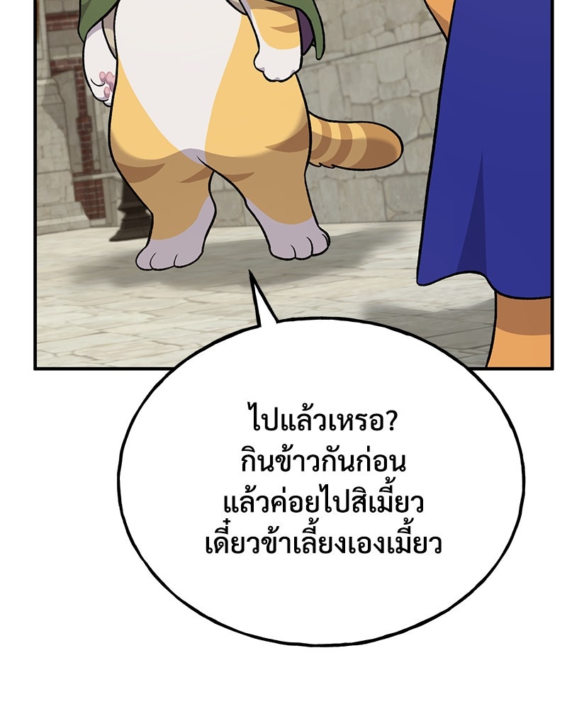 ปลูกผักพิชิตหอคอย - หน้า 96