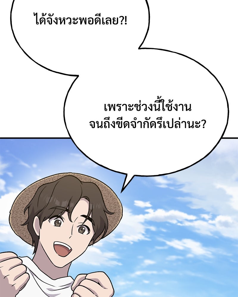 ปลูกผักพิชิตหอคอย - หน้า 120