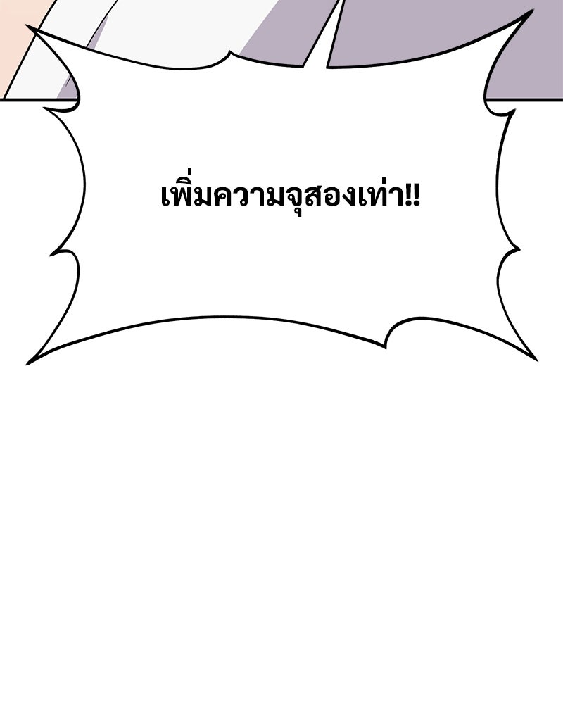 ปลูกผักพิชิตหอคอย - หน้า 125