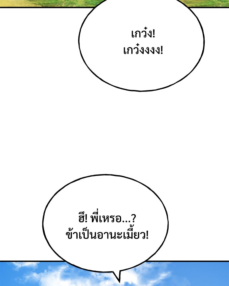 ปลูกผักพิชิตหอคอย - หน้า 151