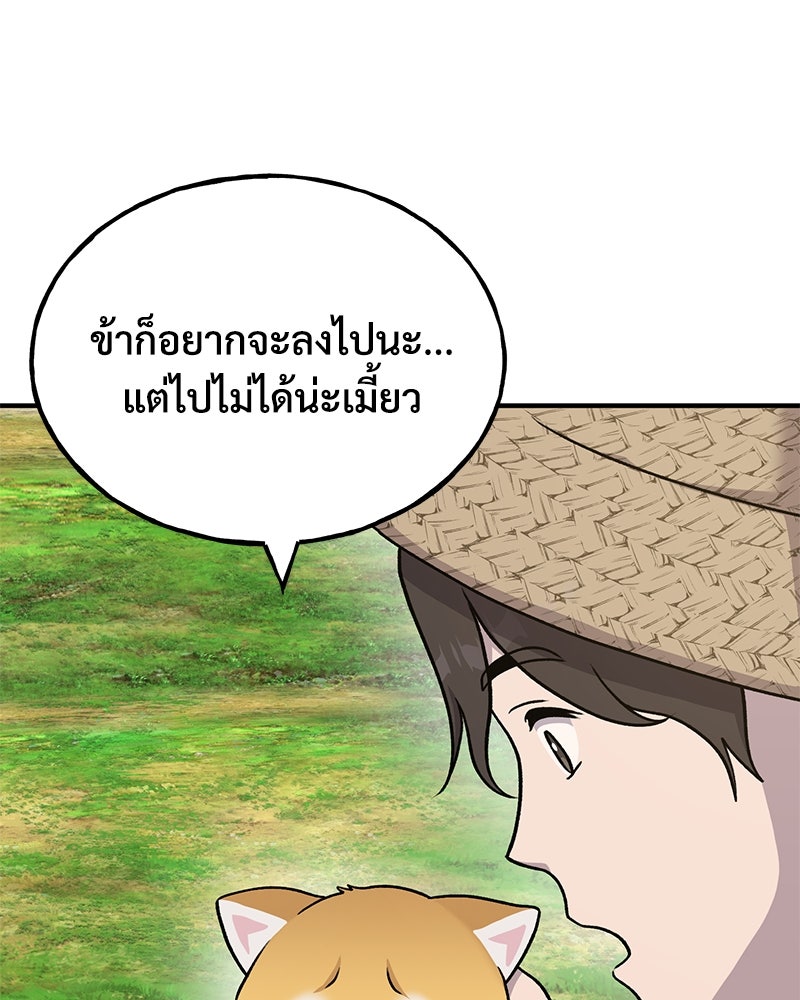 ปลูกผักพิชิตหอคอย - หน้า 170