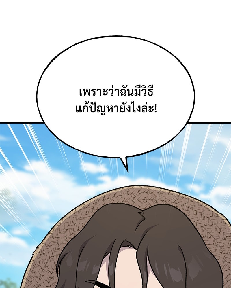 ปลูกผักพิชิตหอคอย - หน้า 186