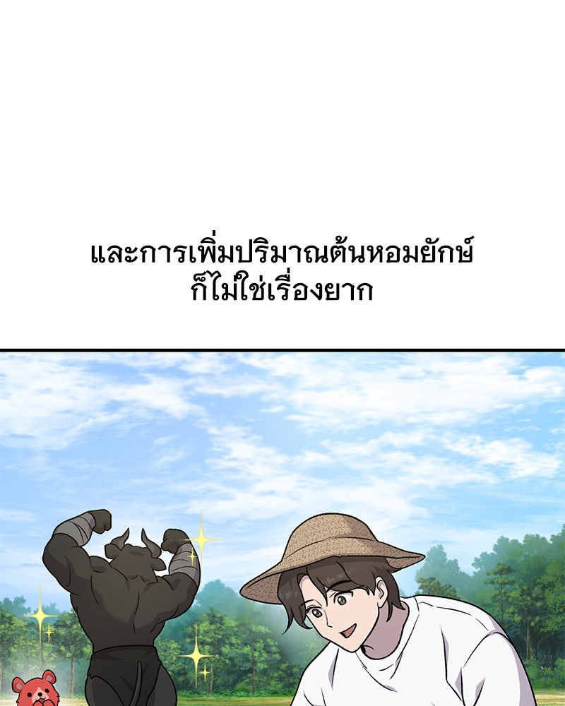 ปลูกผักพิชิตหอคอย - หน้า 91