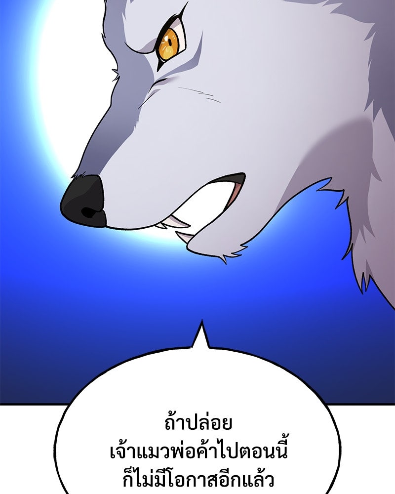 ปลูกผักพิชิตหอคอย - หน้า 2