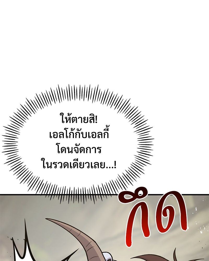 ปลูกผักพิชิตหอคอย - หน้า 85