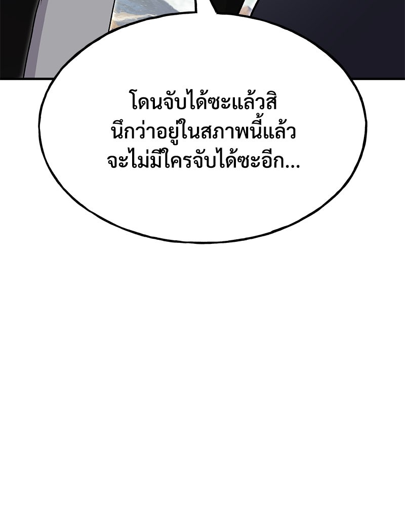 ปลูกผักพิชิตหอคอย - หน้า 100