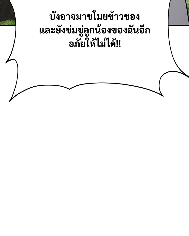 ปลูกผักพิชิตหอคอย - หน้า 104