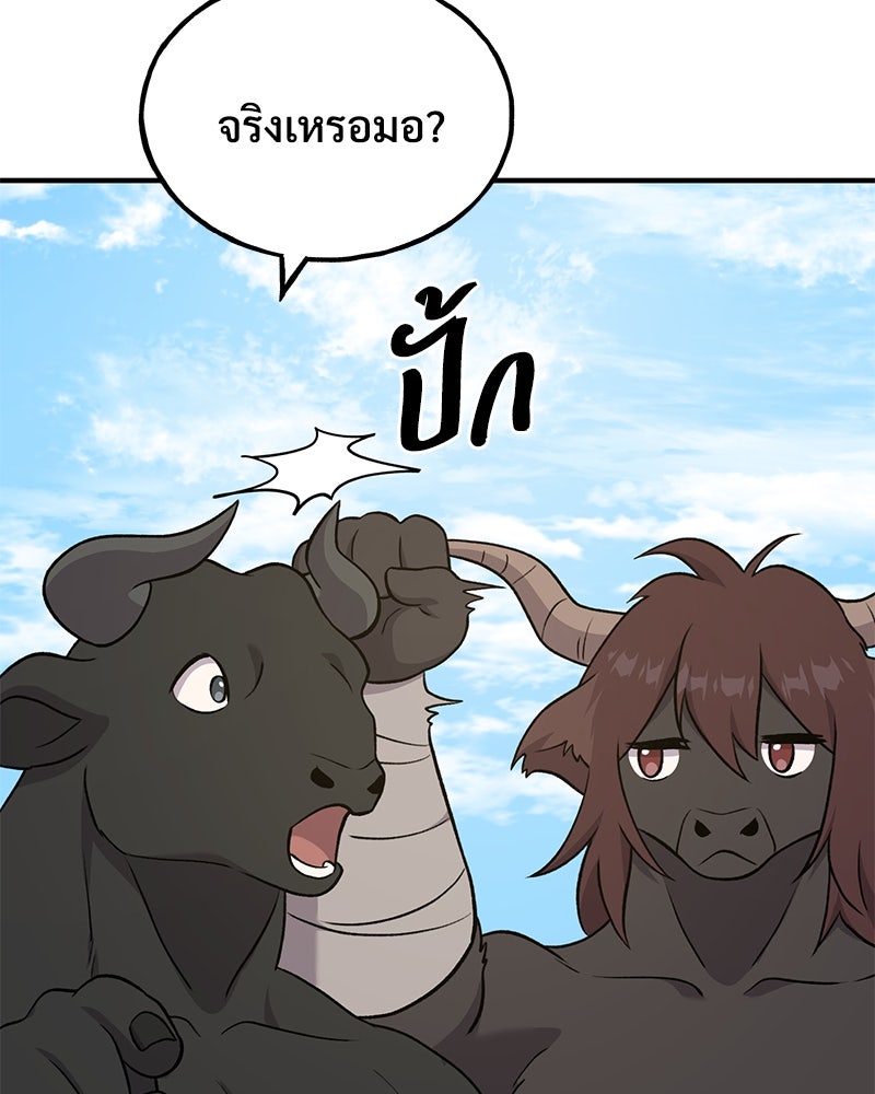 ปลูกผักพิชิตหอคอย - หน้า 110
