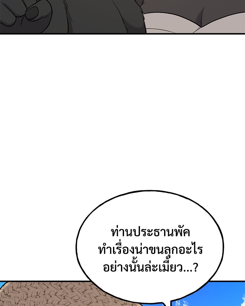 ปลูกผักพิชิตหอคอย - หน้า 111