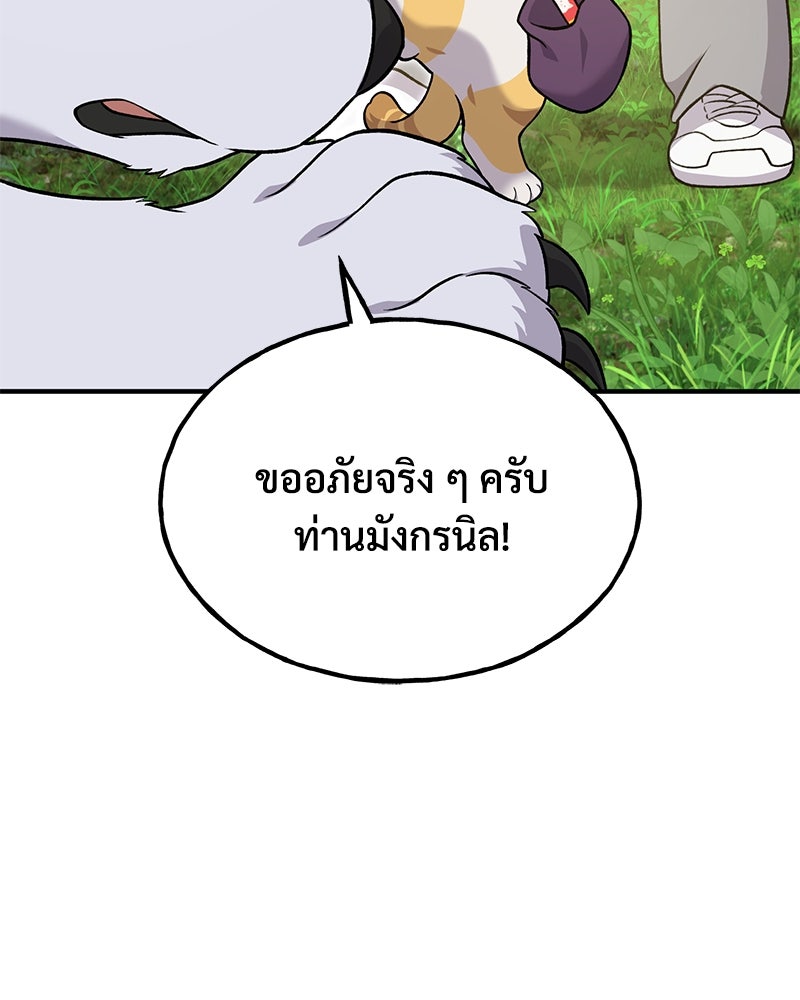 ปลูกผักพิชิตหอคอย - หน้า 116