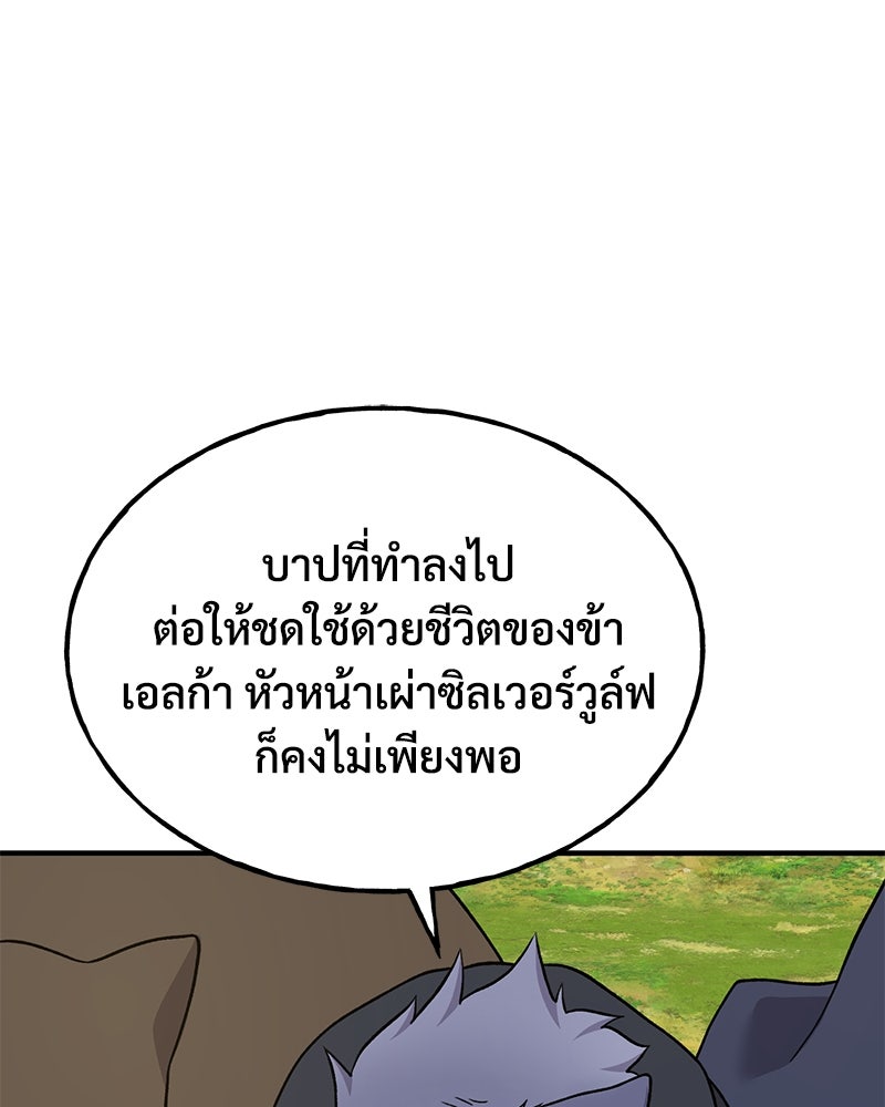 ปลูกผักพิชิตหอคอย - หน้า 117