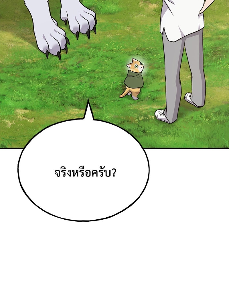 ปลูกผักพิชิตหอคอย - หน้า 121
