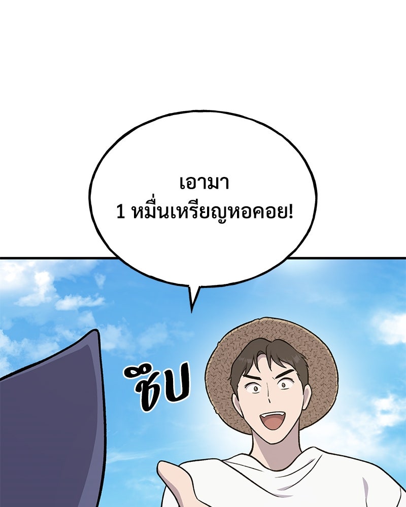 ปลูกผักพิชิตหอคอย - หน้า 122
