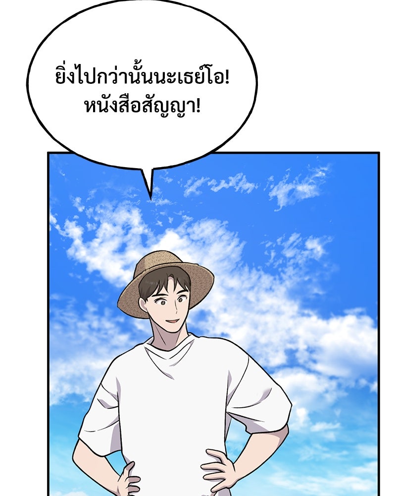 ปลูกผักพิชิตหอคอย - หน้า 130