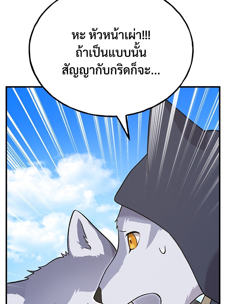 ปลูกผักพิชิตหอคอย - หน้า 140