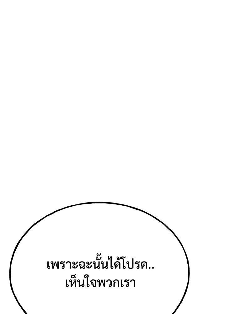 ปลูกผักพิชิตหอคอย - หน้า 162