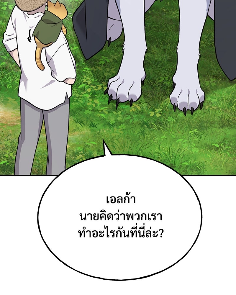 ปลูกผักพิชิตหอคอย - หน้า 167