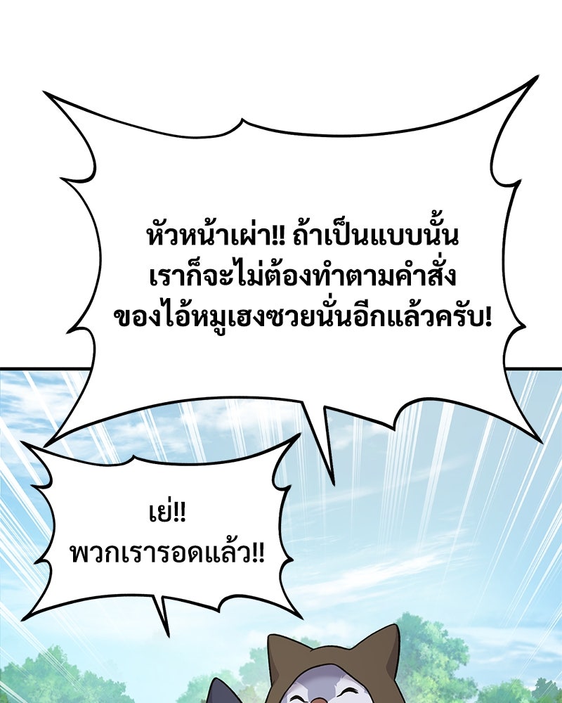 ปลูกผักพิชิตหอคอย - หน้า 181