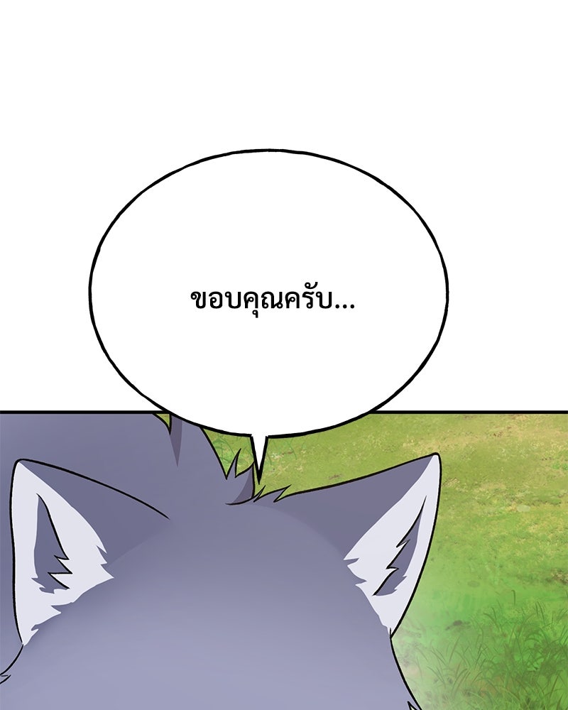 ปลูกผักพิชิตหอคอย - หน้า 186