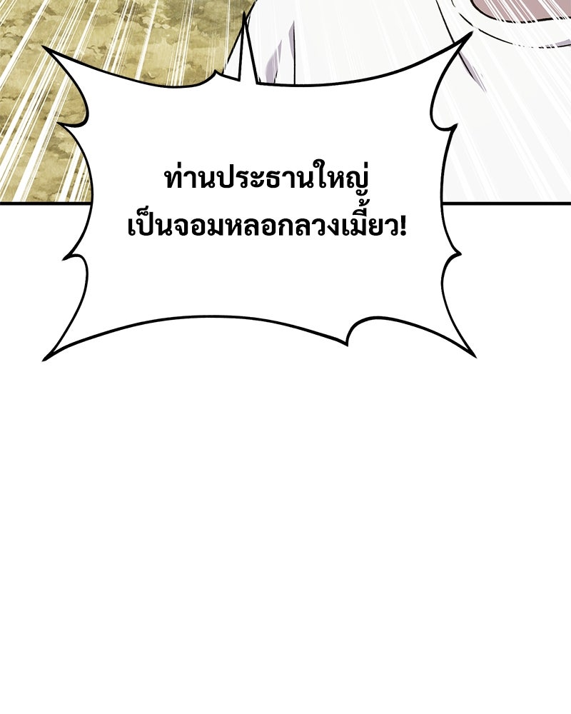 ปลูกผักพิชิตหอคอย - หน้า 215