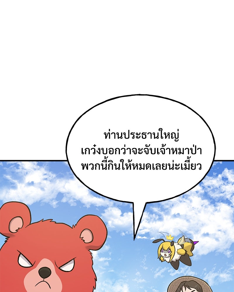 ปลูกผักพิชิตหอคอย - หน้า 42