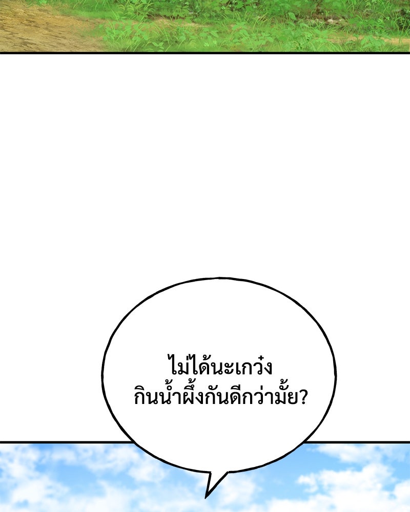 ปลูกผักพิชิตหอคอย - หน้า 44