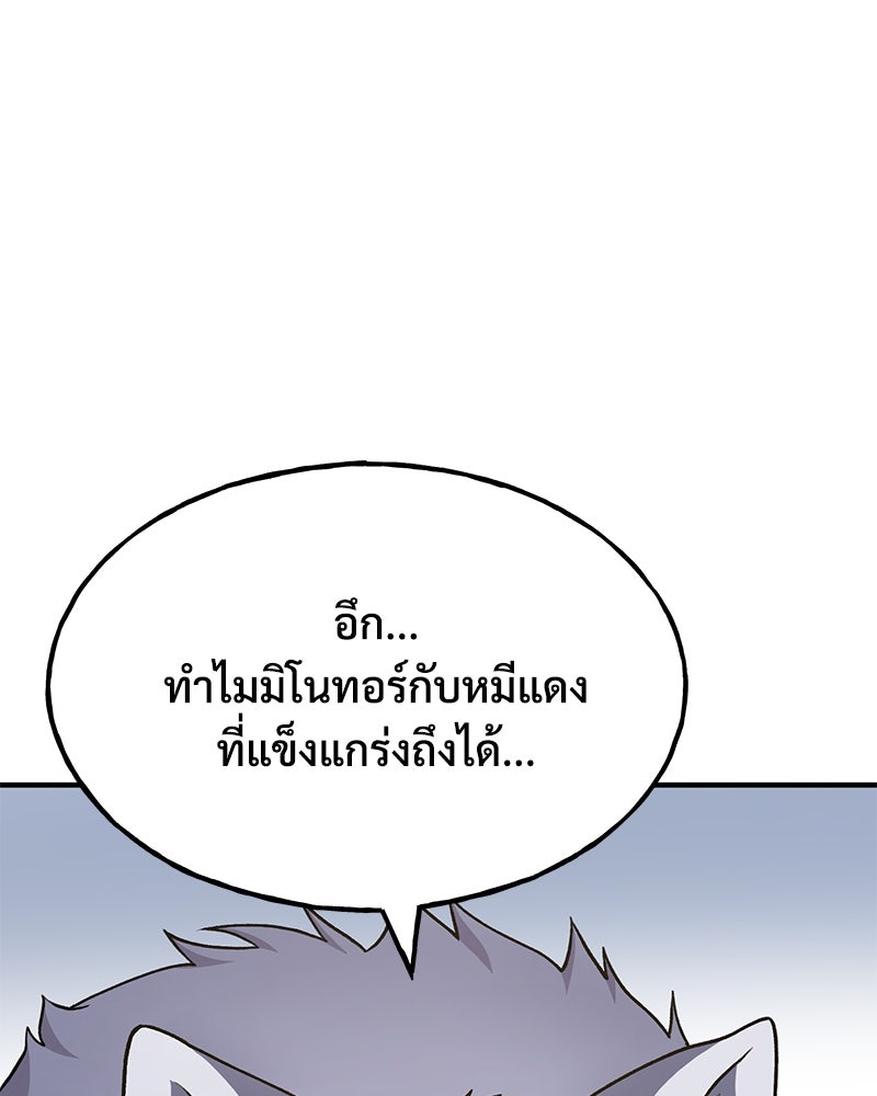 ปลูกผักพิชิตหอคอย - หน้า 52