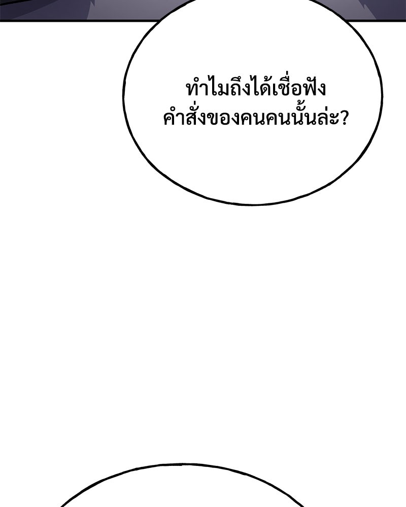 ปลูกผักพิชิตหอคอย - หน้า 54