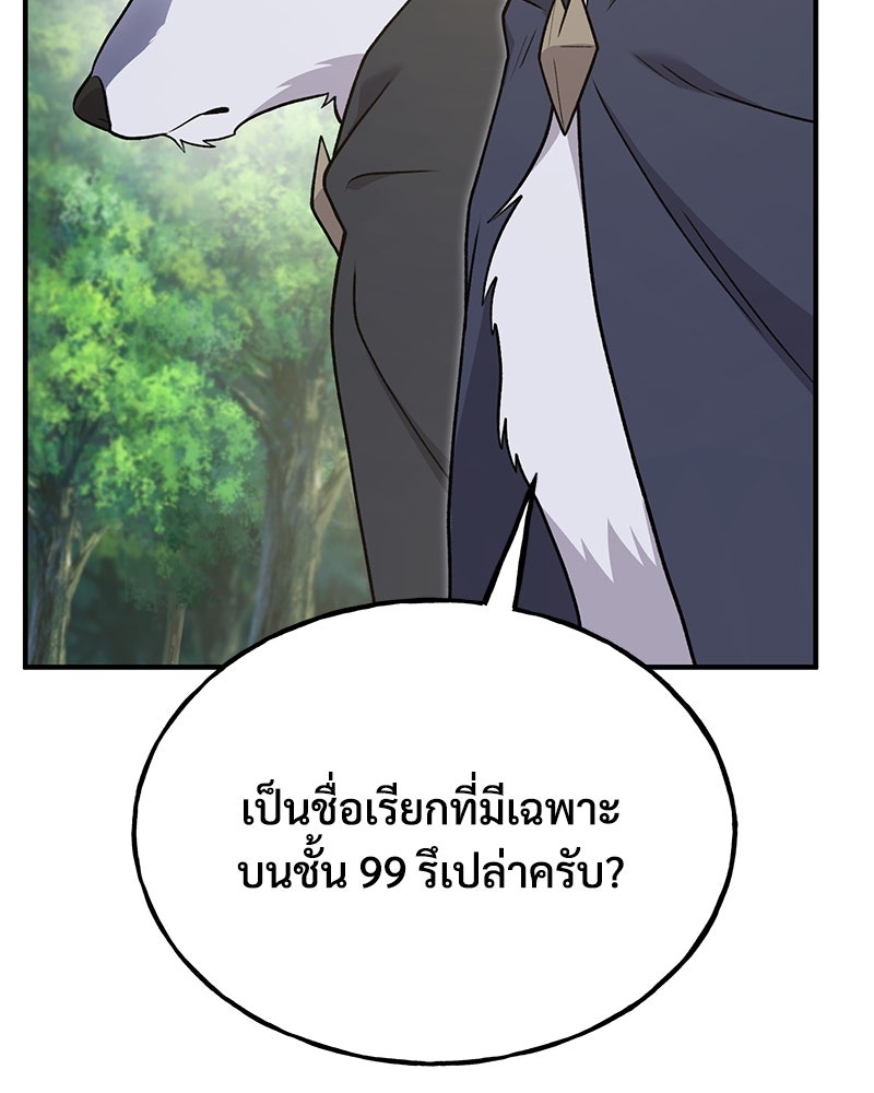 ปลูกผักพิชิตหอคอย - หน้า 56